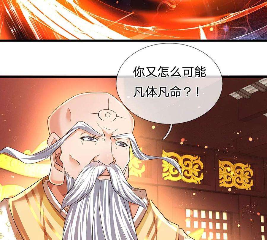 开局签到至尊丹田95话 真正不死药，逆天改命