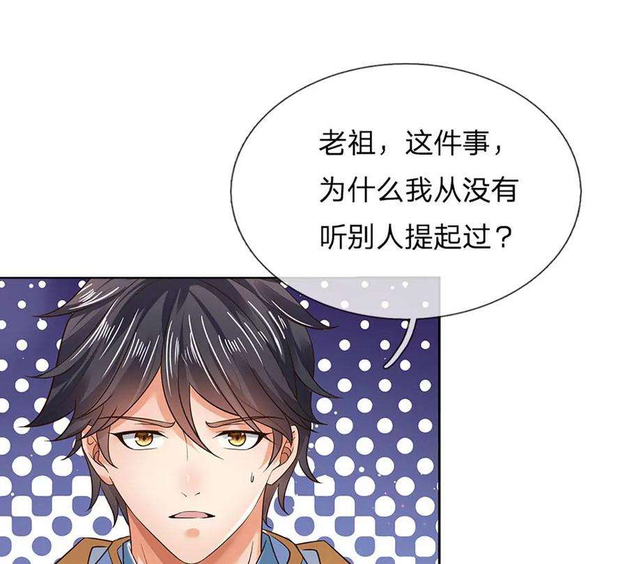 开局签到至尊丹田95话 真正不死药，逆天改命