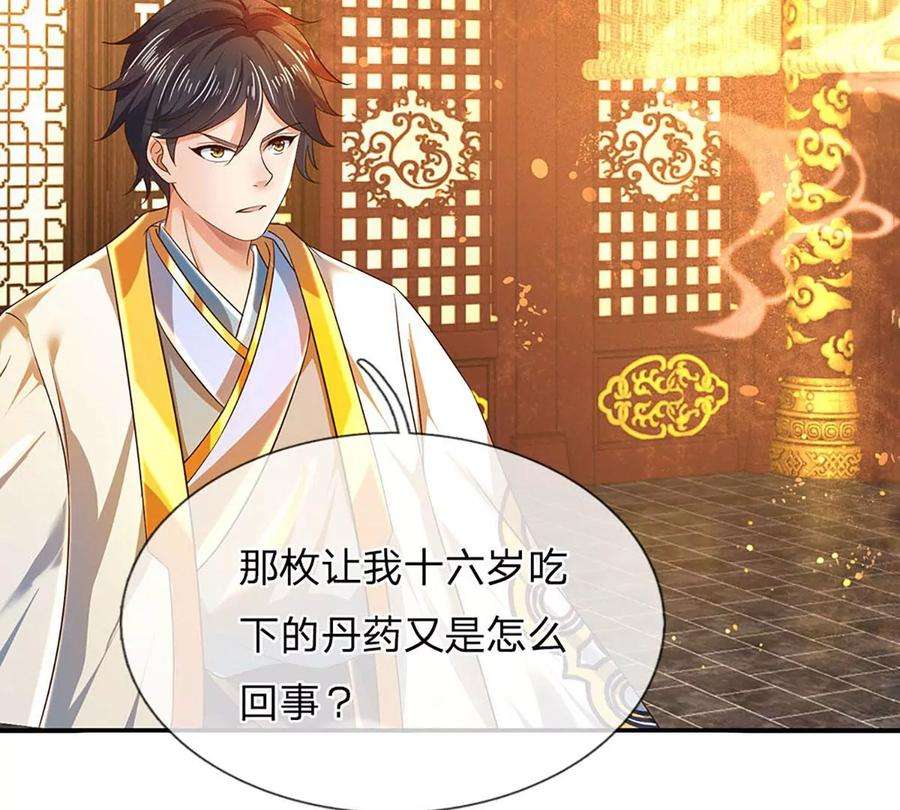 开局签到至尊丹田95话 真正不死药，逆天改命