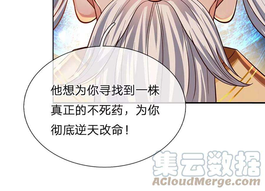 开局签到至尊丹田95话 真正不死药，逆天改命