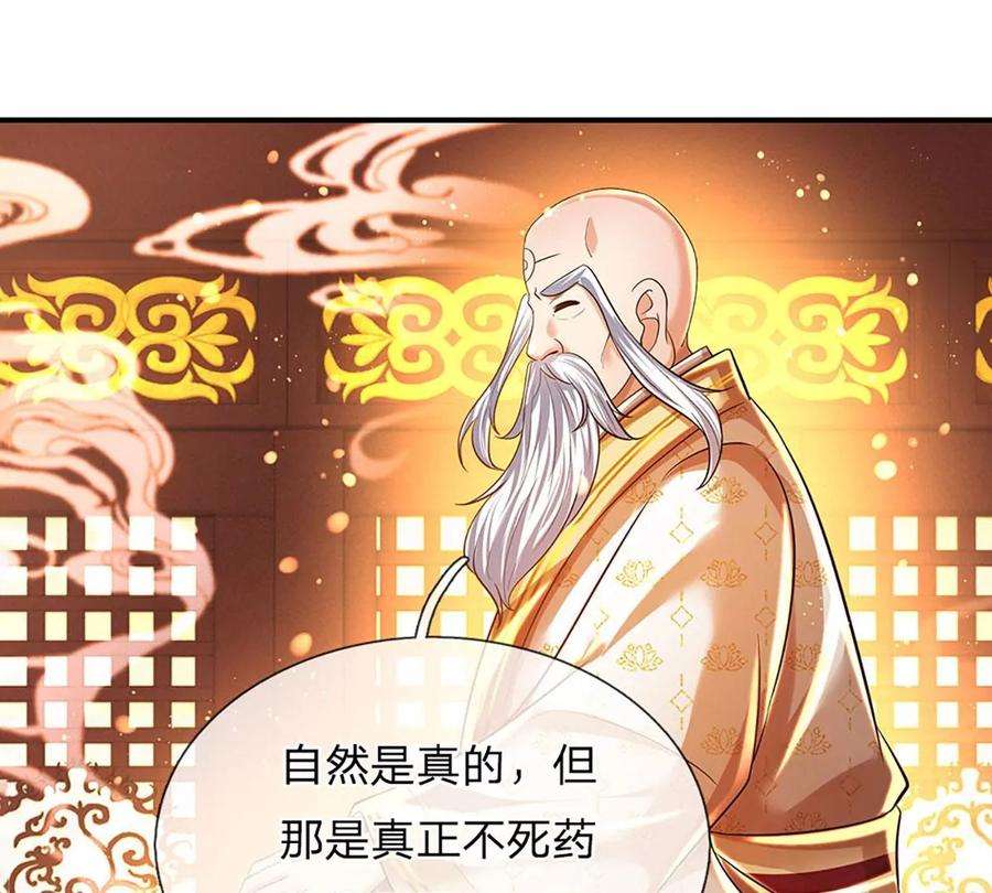 开局签到至尊丹田95话 真正不死药，逆天改命