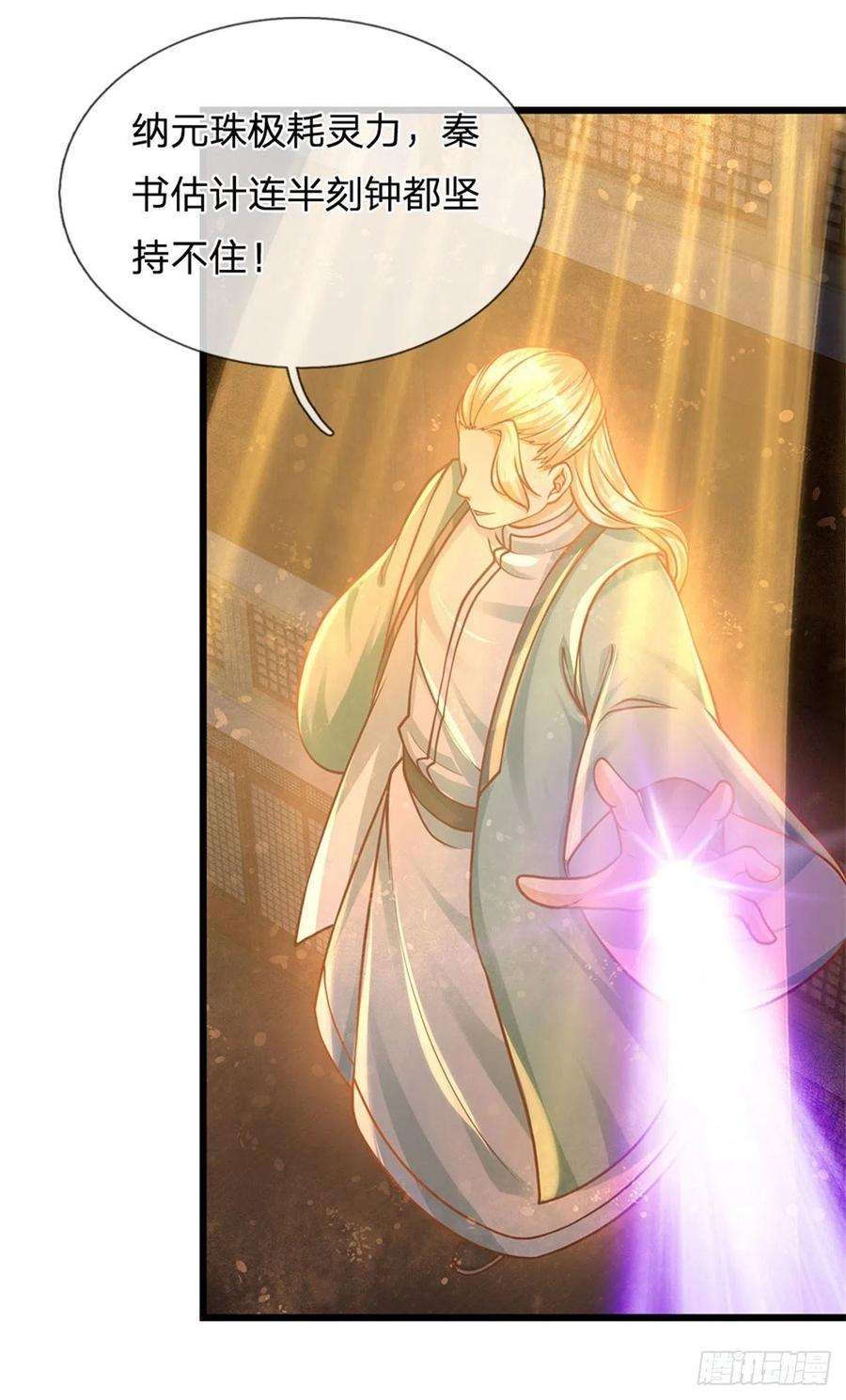 开局签到至尊丹田32话 纳元珠