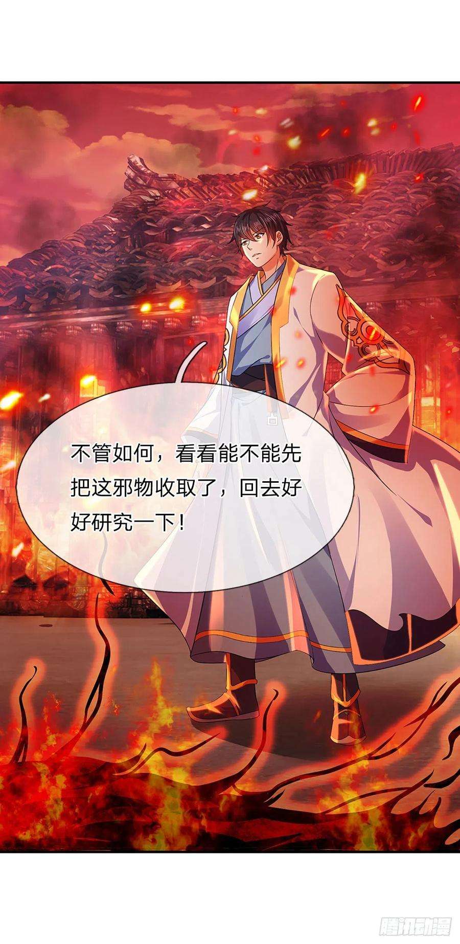 开局签到至尊丹田92话 邪物作祟，绝不一般