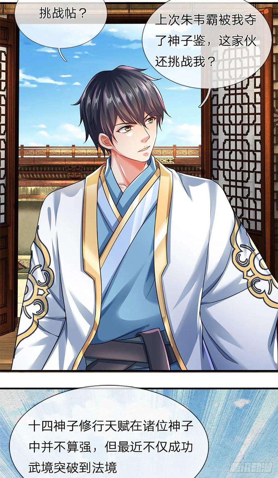 开局签到至尊丹田97话 临时签到，斗阁应战