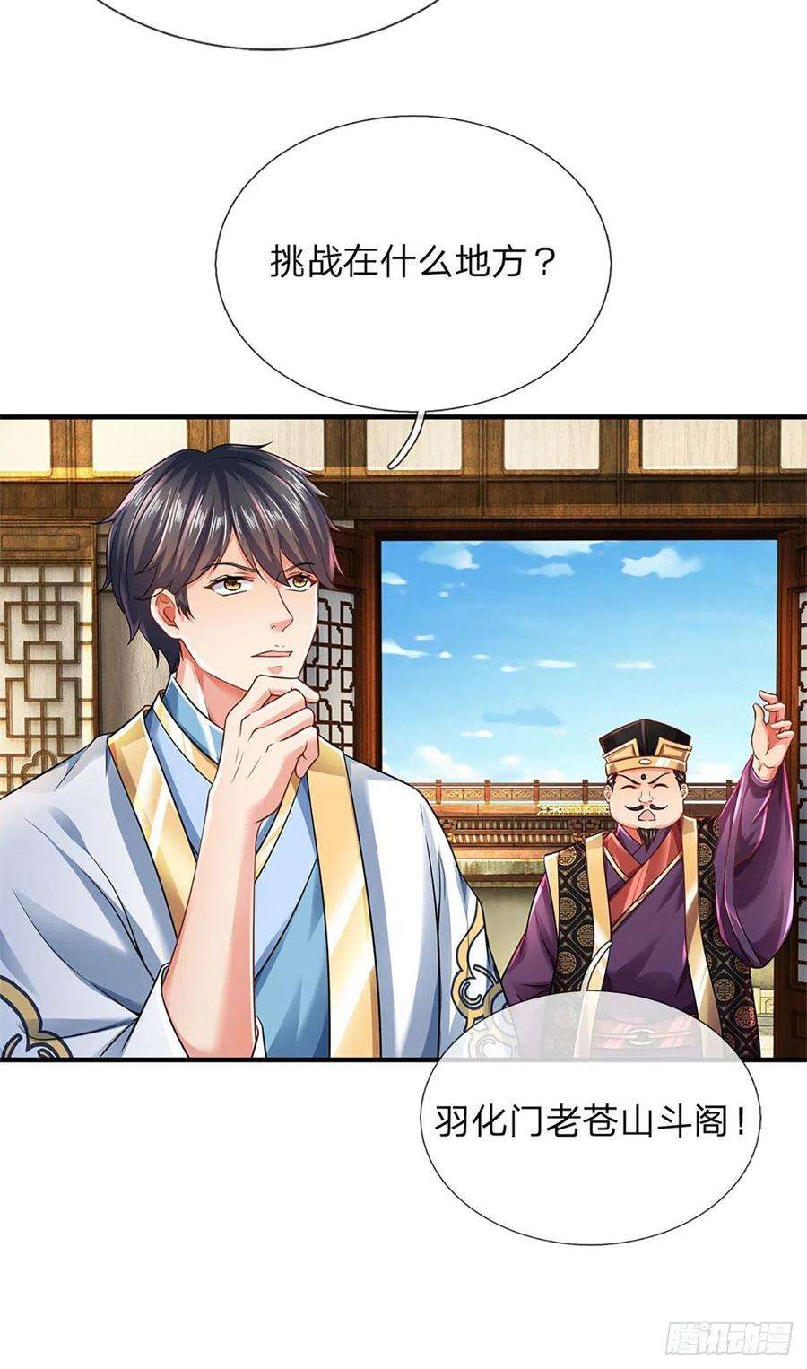 开局签到至尊丹田97话 临时签到，斗阁应战