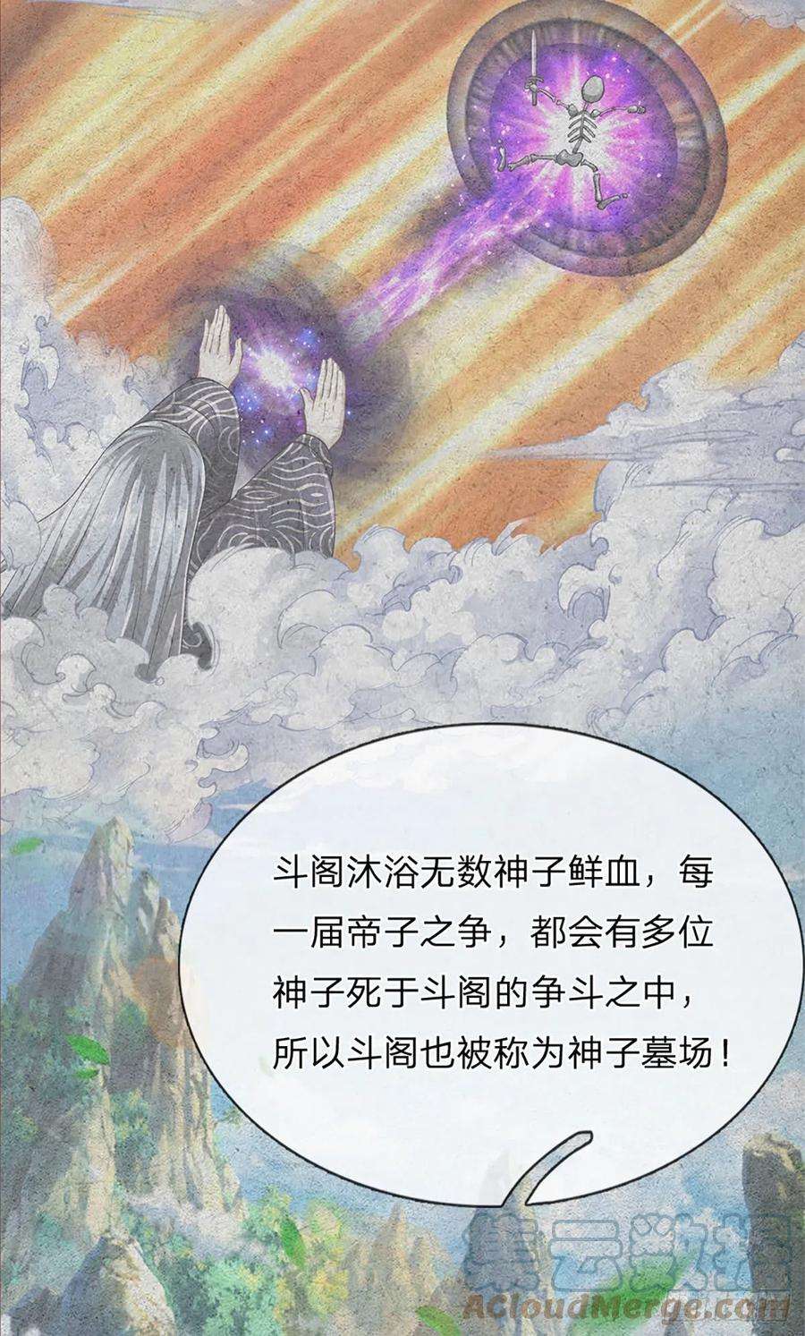 开局签到至尊丹田97话 临时签到，斗阁应战