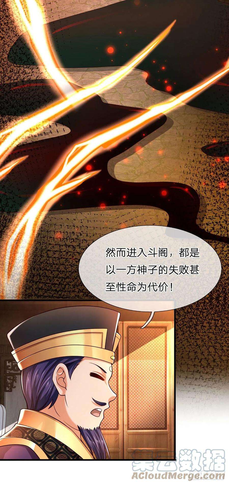 开局签到至尊丹田97话 临时签到，斗阁应战