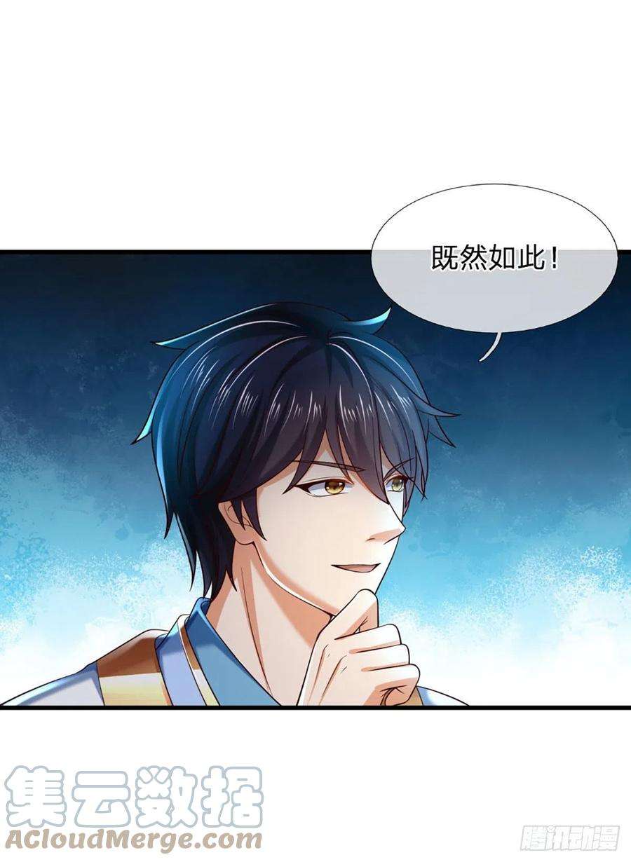 开局签到至尊丹田97话 临时签到，斗阁应战