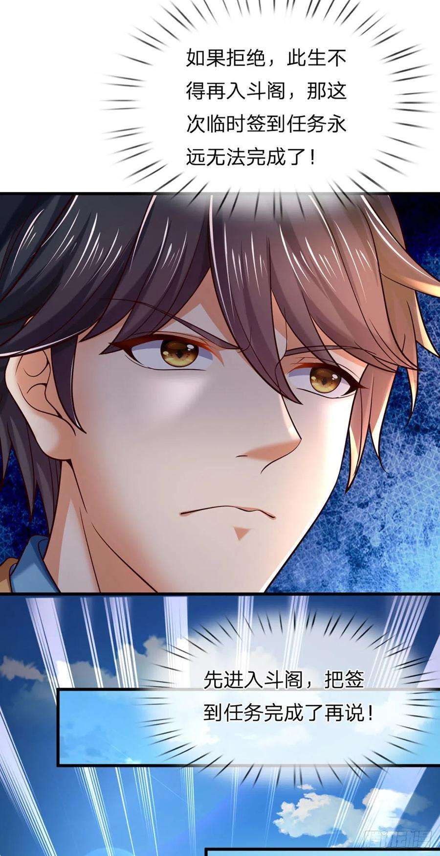 开局签到至尊丹田97话 临时签到，斗阁应战