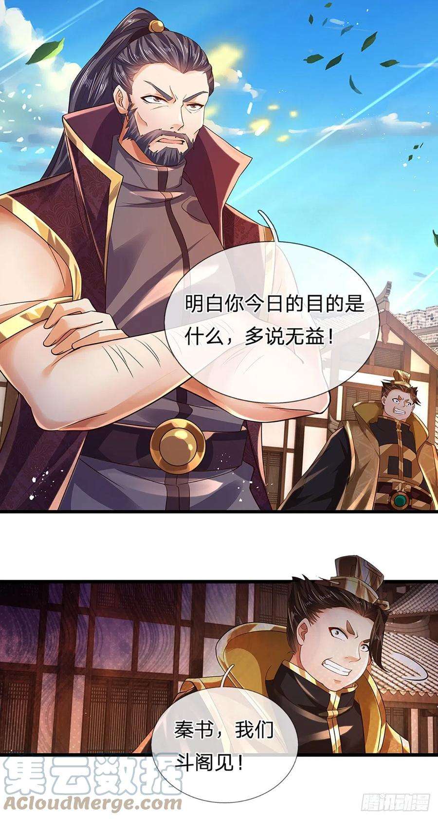 开局签到至尊丹田98话 斗阁之战。一触即发