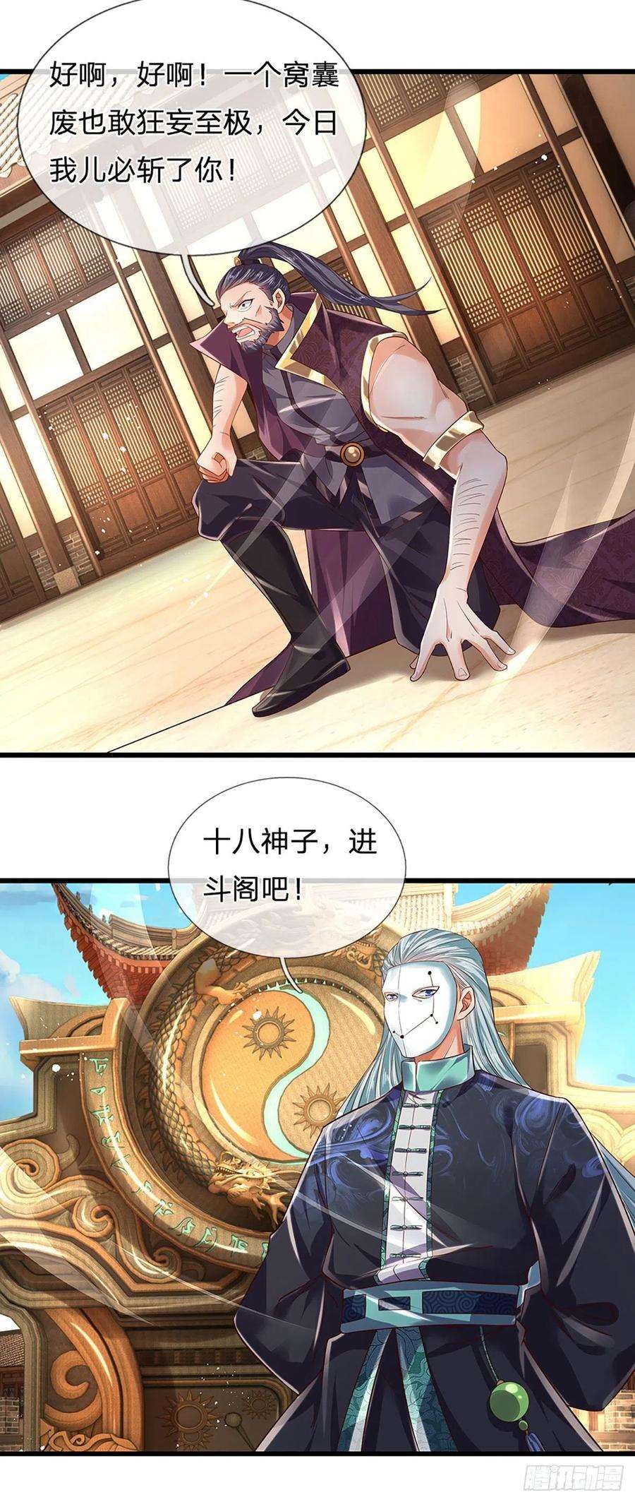 开局签到至尊丹田98话 斗阁之战,一触即发