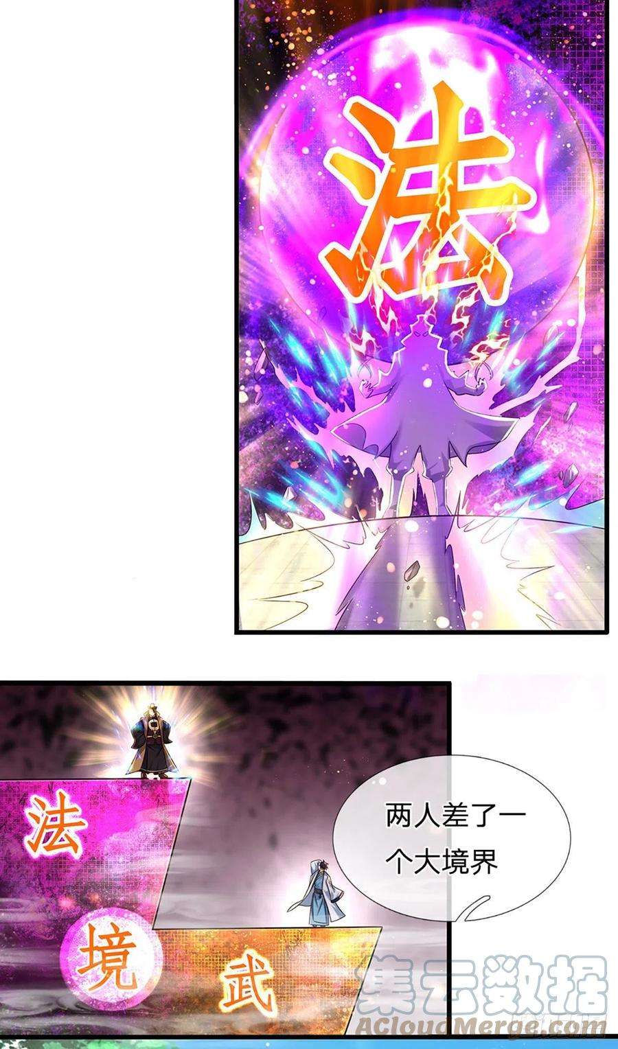 开局签到至尊丹田99话 武境法境，差之甚远