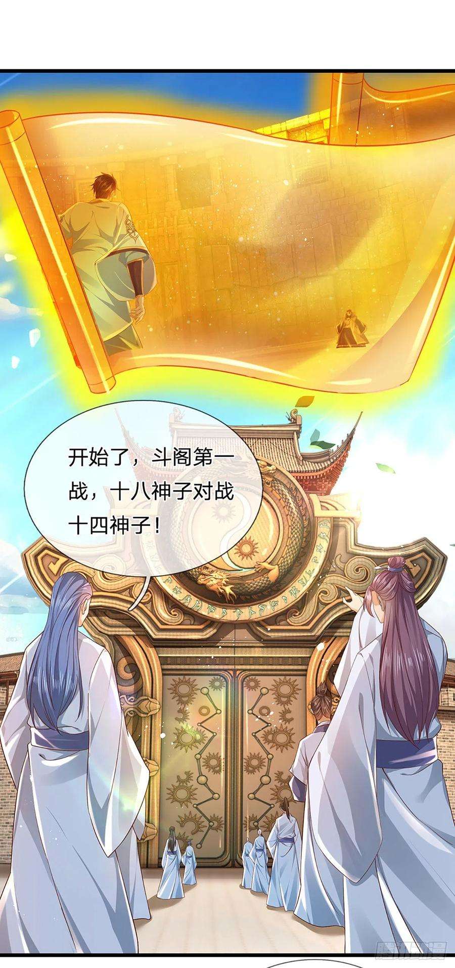 开局签到至尊丹田101话 特殊禁制，神子危殆