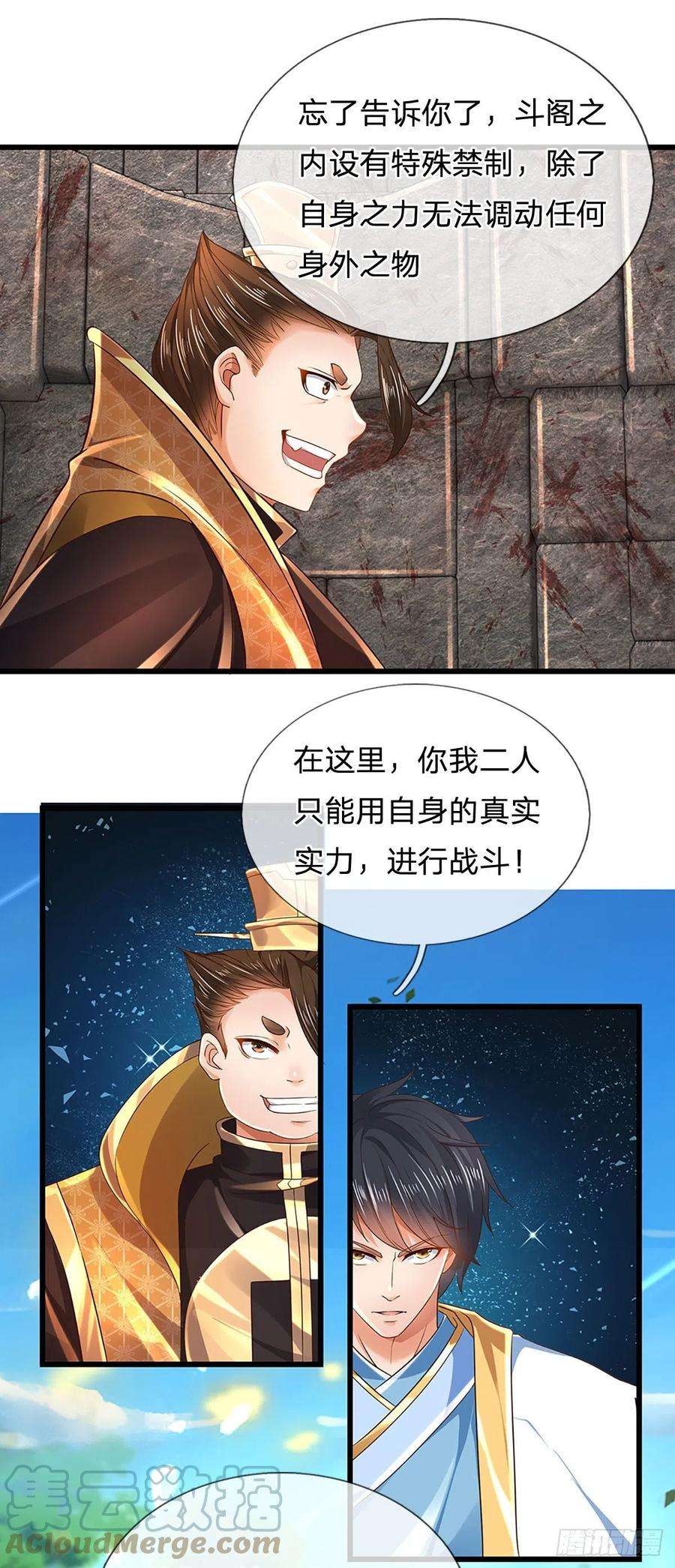 开局签到至尊丹田101话 特殊禁制，神子危殆