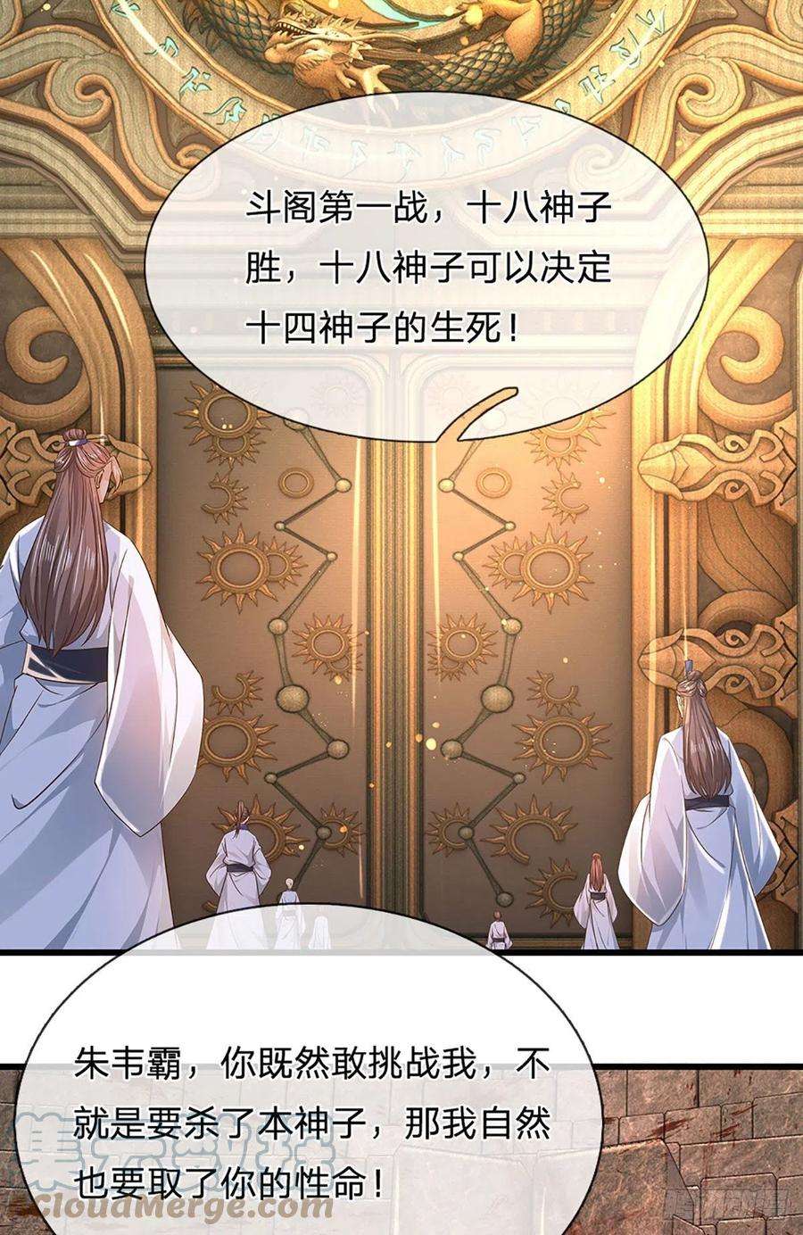 开局签到至尊丹田105话 越战越勇，朱家惨败