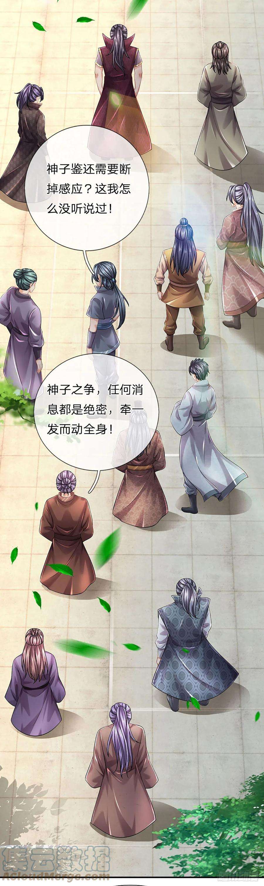 开局签到至尊丹田106话 断开感应，只为保命