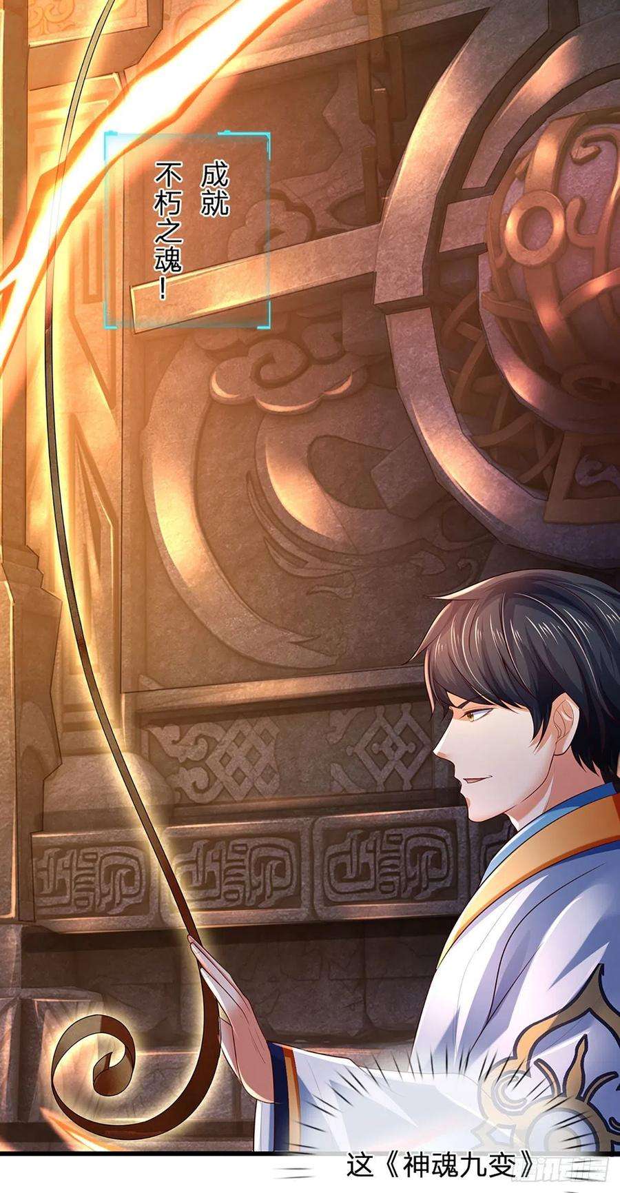 开局签到至尊丹田107话 神魂九变，帝子传道