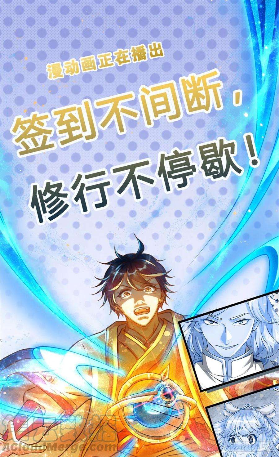 开局签到至尊丹田107话 神魂九变，帝子传道