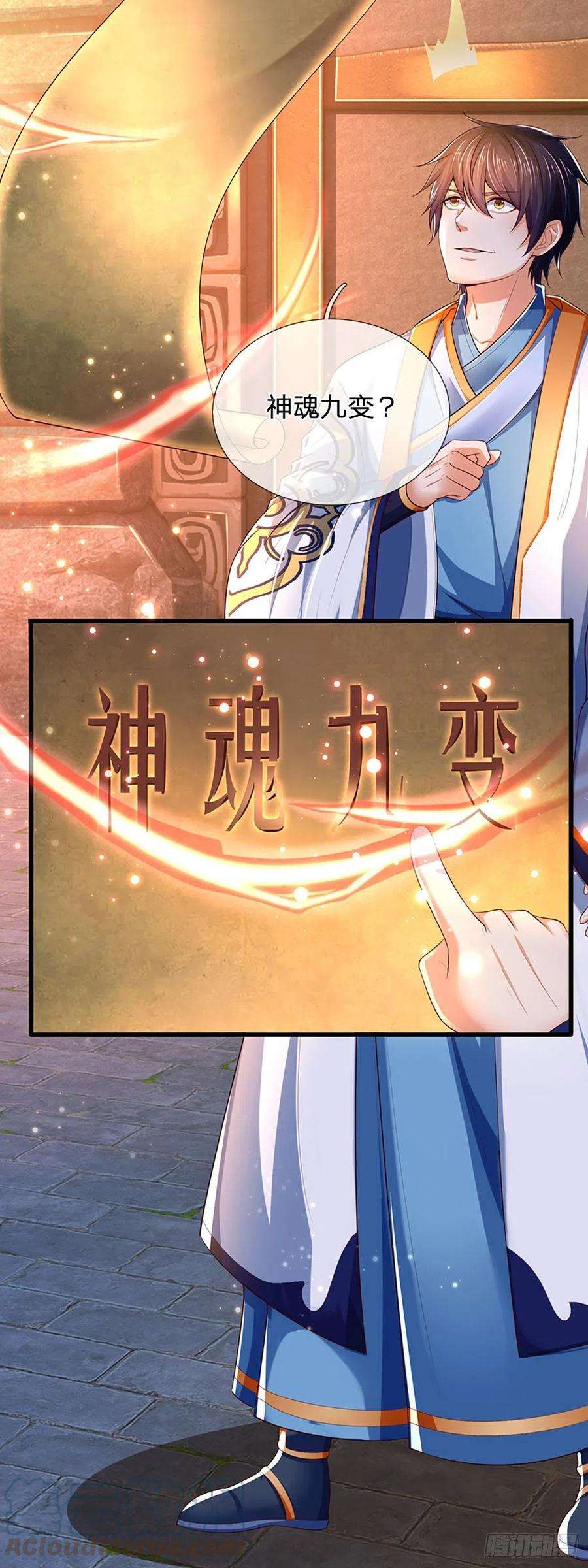 开局签到至尊丹田107话 神魂九变，帝子传道