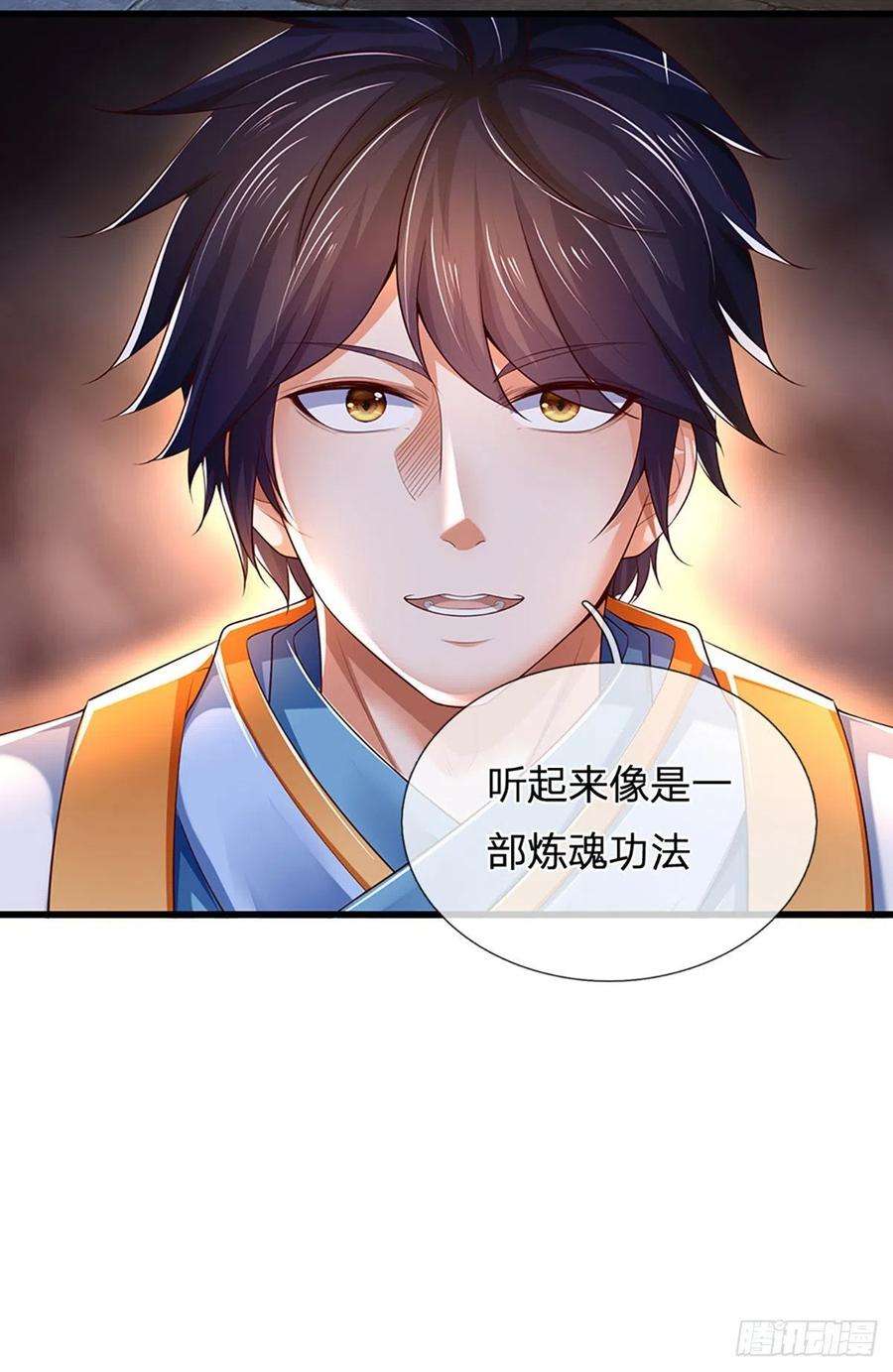 开局签到至尊丹田107话 神魂九变，帝子传道