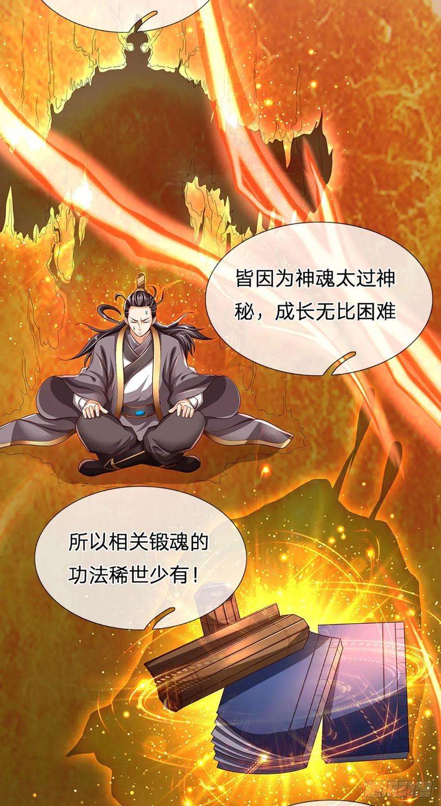 开局签到至尊丹田107话 神魂九变，帝子传道