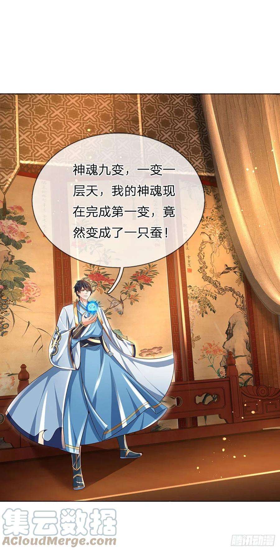 开局签到至尊丹田110话 神魂化蚕，啃噬血影