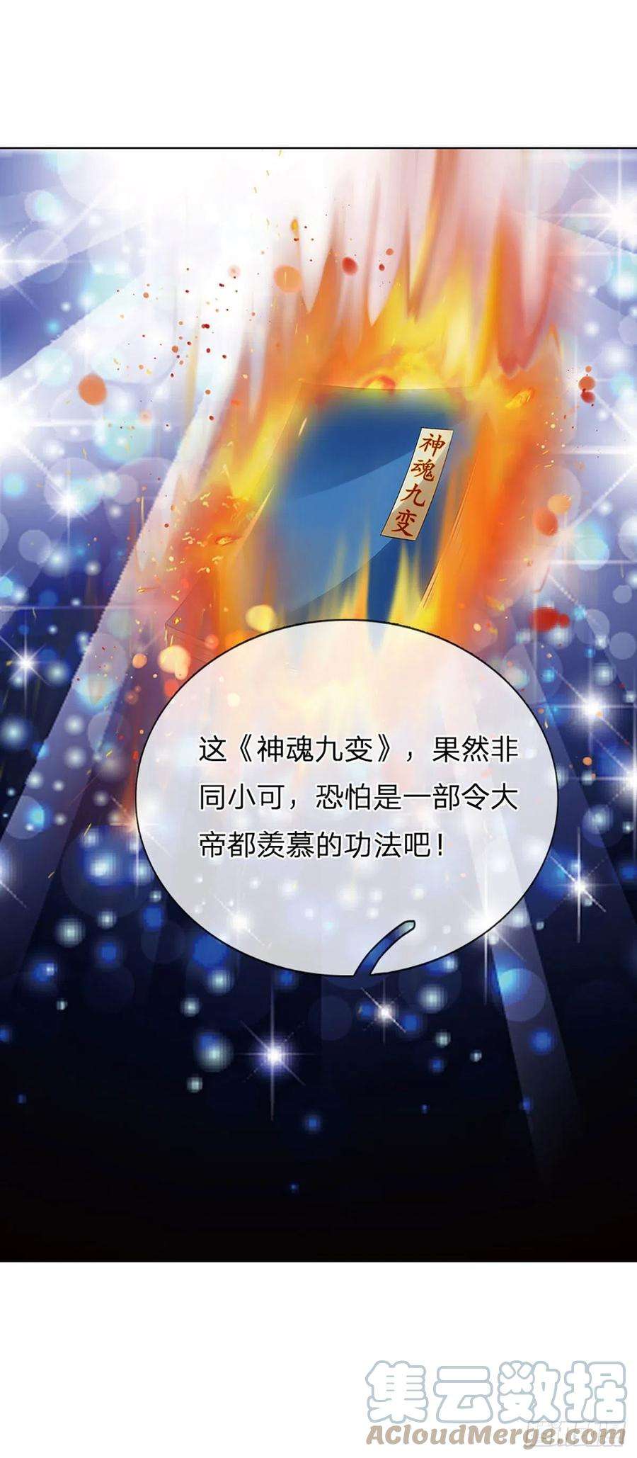 开局签到至尊丹田110话 神魂化蚕，啃噬血影