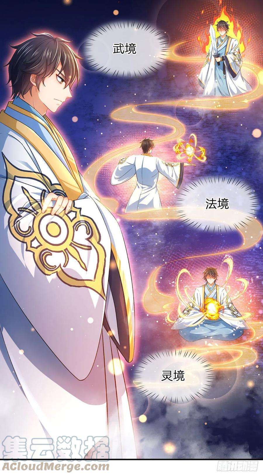 开局签到至尊丹田111话 昔日故友，邀登仙台