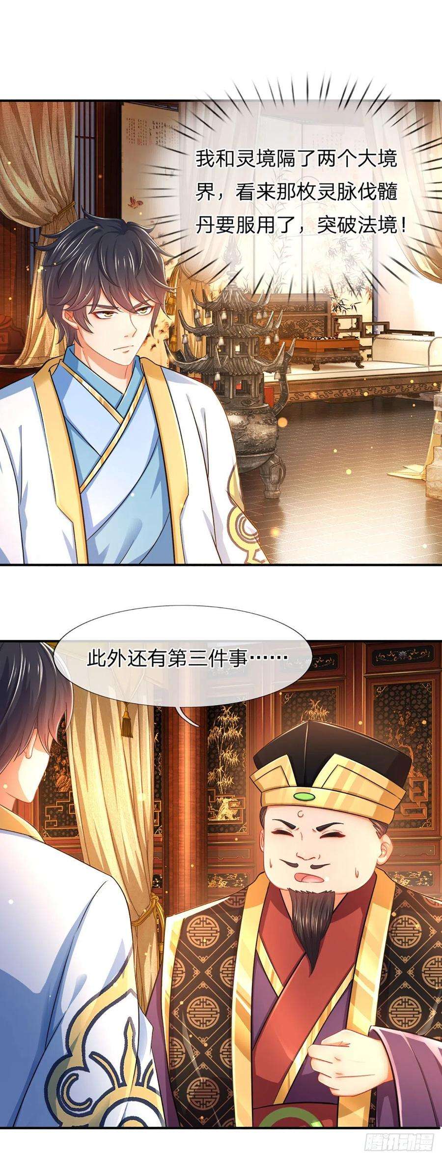 开局签到至尊丹田111话 昔日故友，邀登仙台