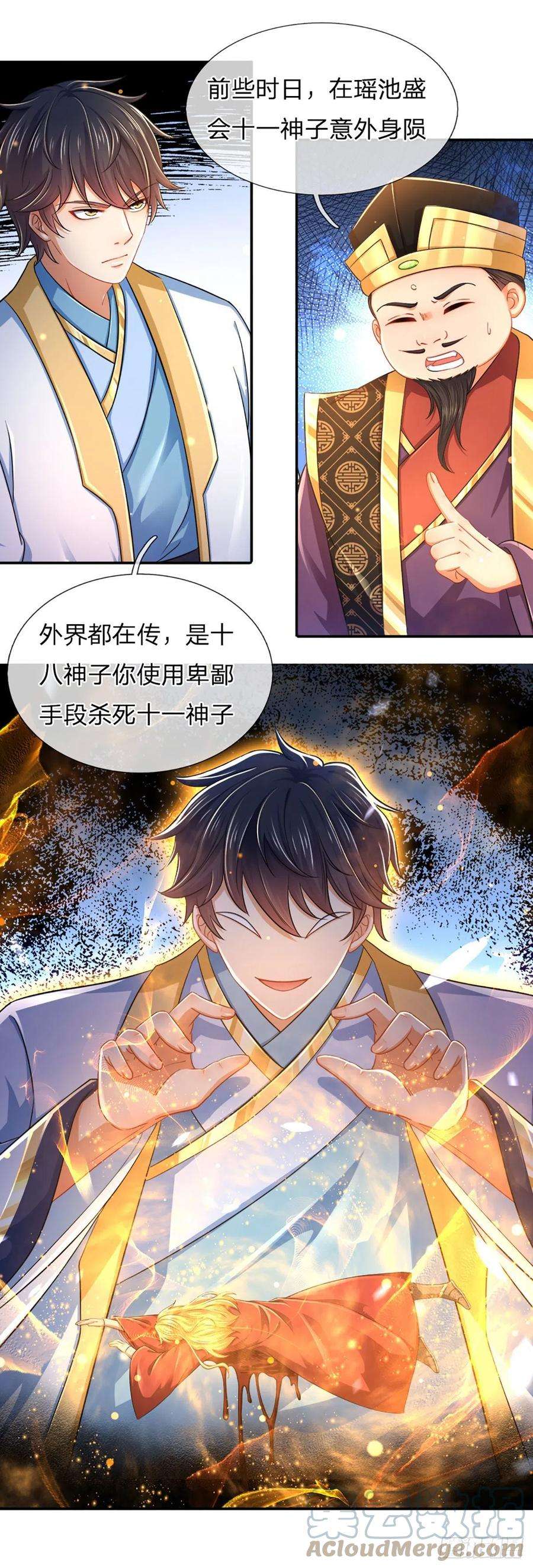 开局签到至尊丹田111话 昔日故友，邀登仙台