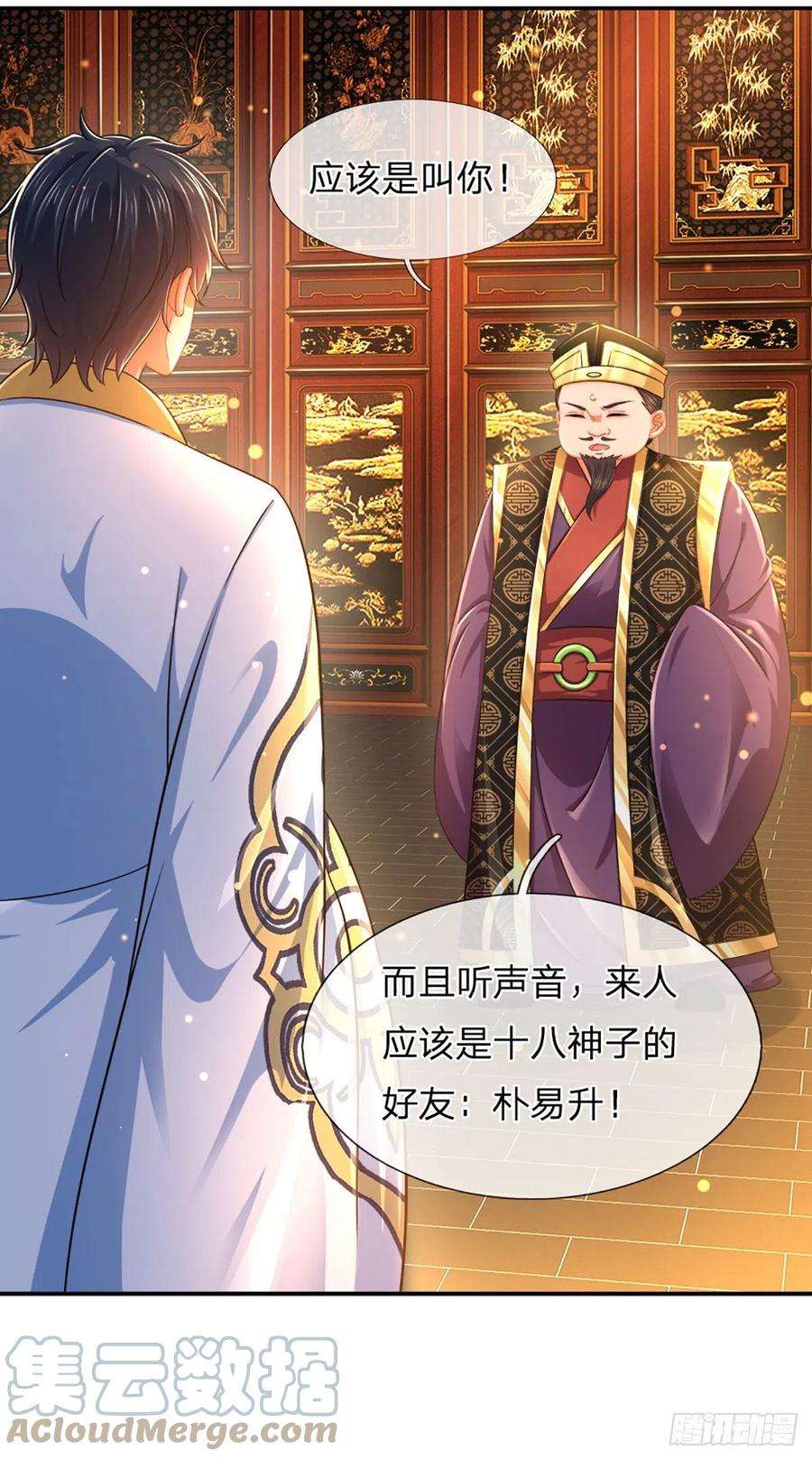 开局签到至尊丹田111话 昔日故友，邀登仙台