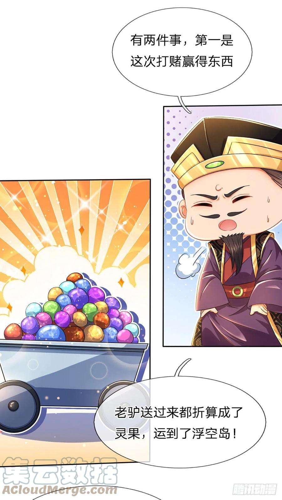 开局签到至尊丹田111话 昔日故友，邀登仙台