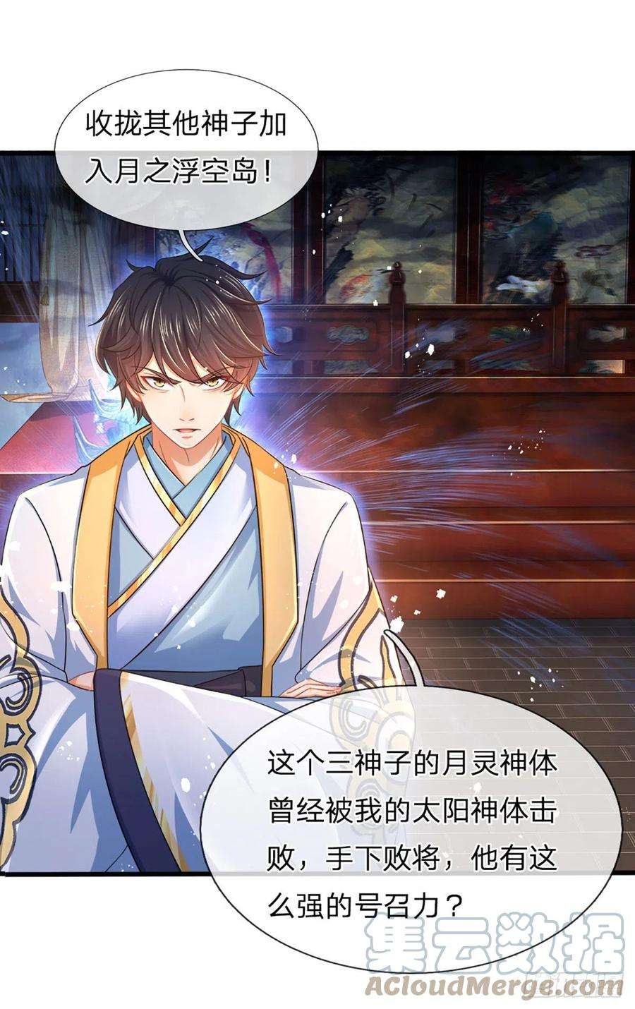 开局签到至尊丹田111话 昔日故友，邀登仙台