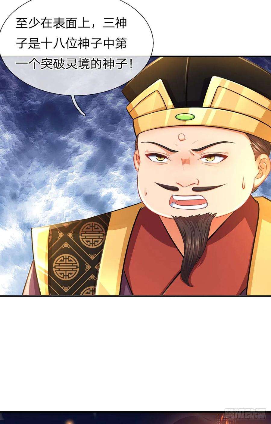 开局签到至尊丹田111话 昔日故友，邀登仙台