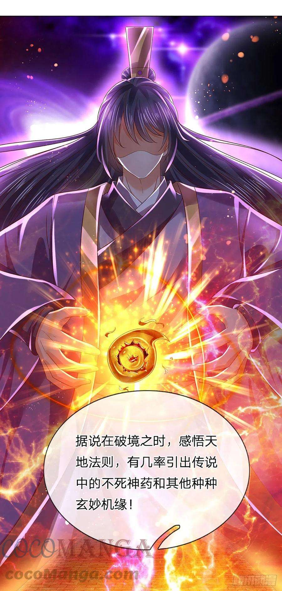 开局签到至尊丹田112话 平民神子，仙台破境