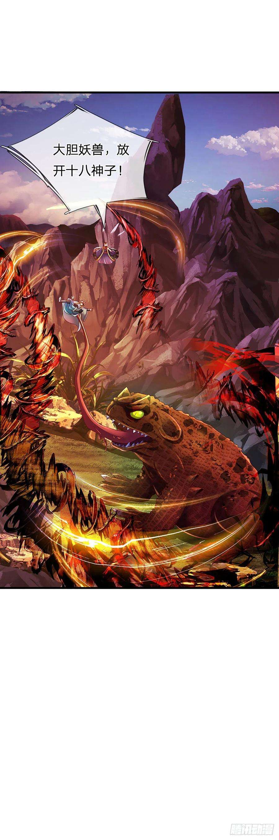 开局签到至尊丹田112话 平民神子，仙台破境