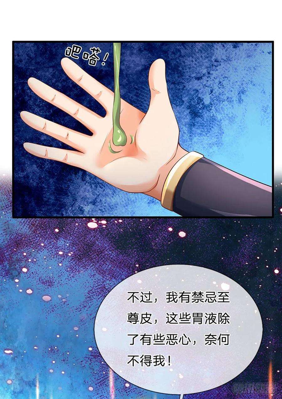 开局签到至尊丹田113话 路遇妖兽，忠心护主