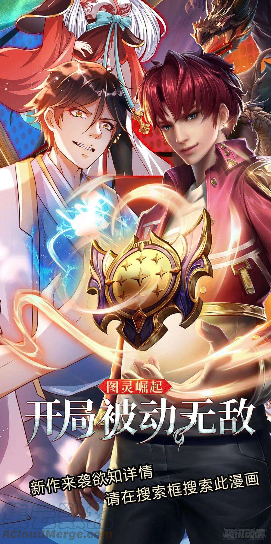 开局签到至尊丹田116话 强势镇压，再获神鉴