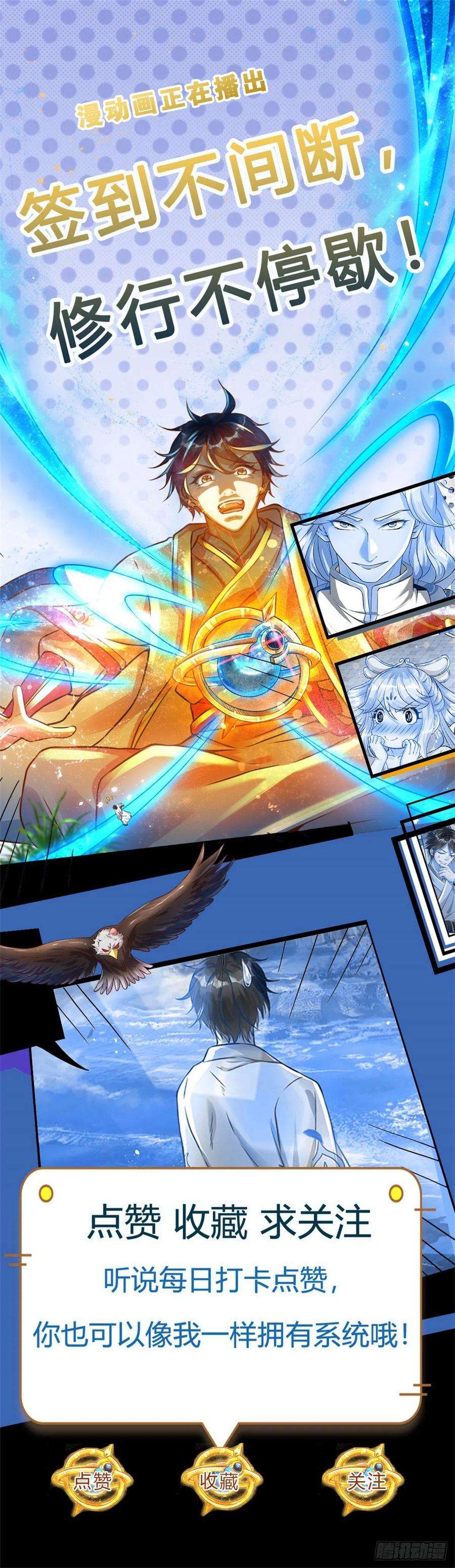 开局签到至尊丹田118话 坐山观斗，合谋夺财