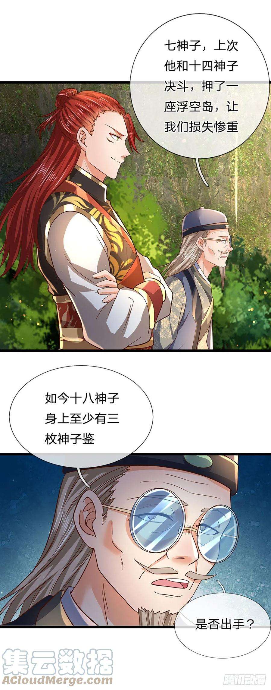 开局签到至尊丹田118话 坐山观斗，合谋夺财