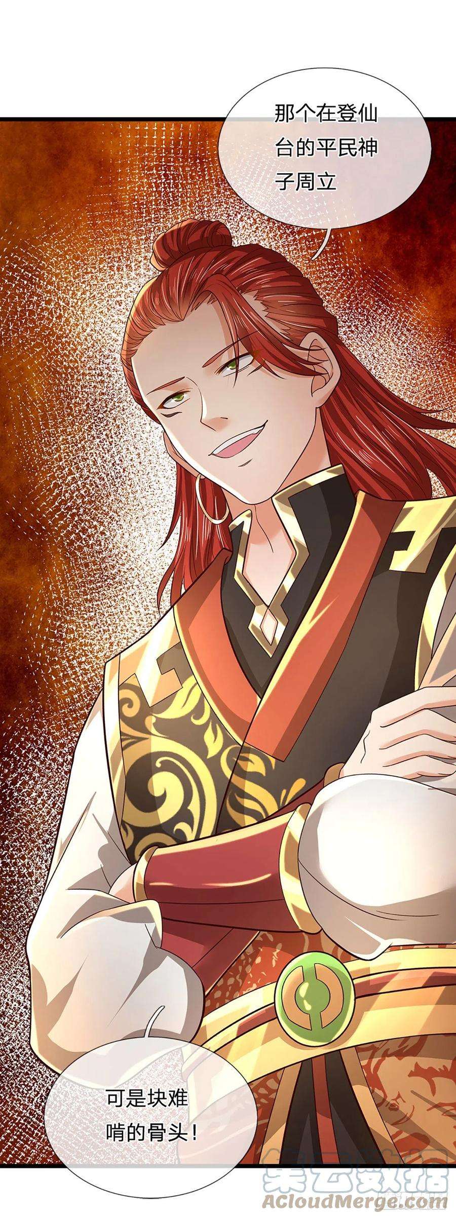 开局签到至尊丹田118话 坐山观斗，合谋夺财