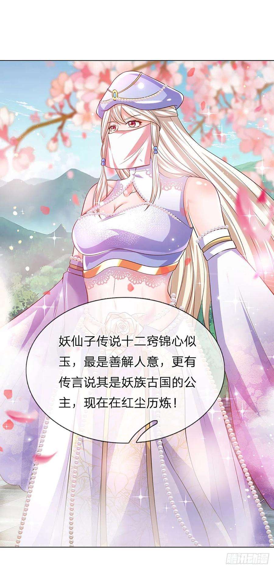 开局签到至尊丹田119话 妖仙子到，倾倒众生