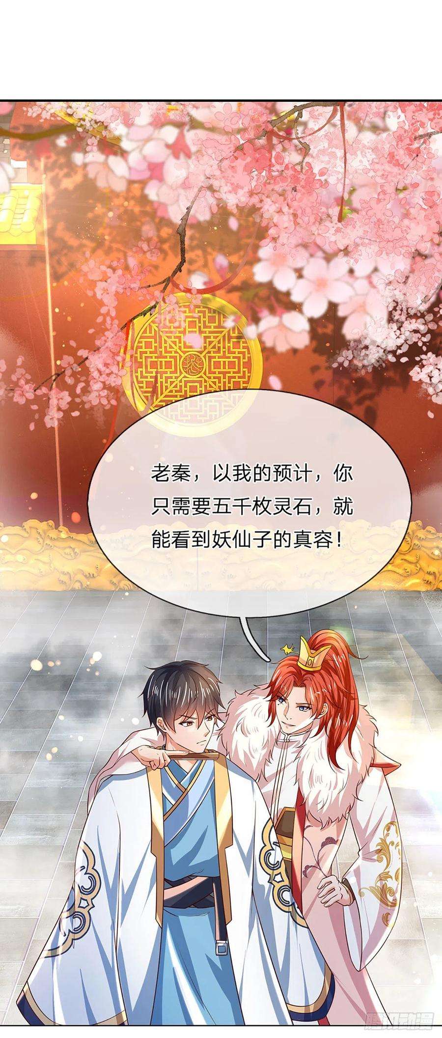 开局签到至尊丹田119话 妖仙子到，倾倒众生