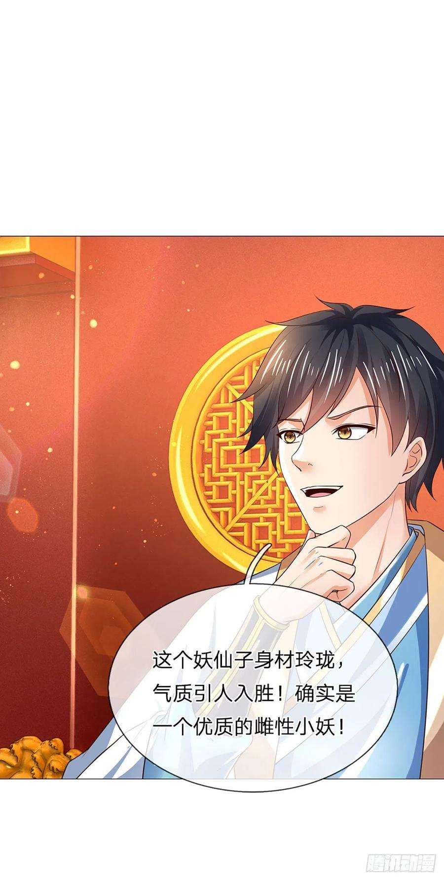 开局签到至尊丹田119话 妖仙子到，倾倒众生