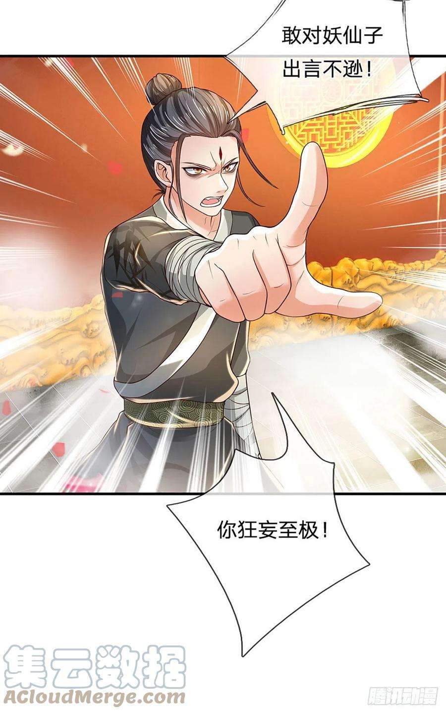 开局签到至尊丹田122话 当众折辱，群情激奋