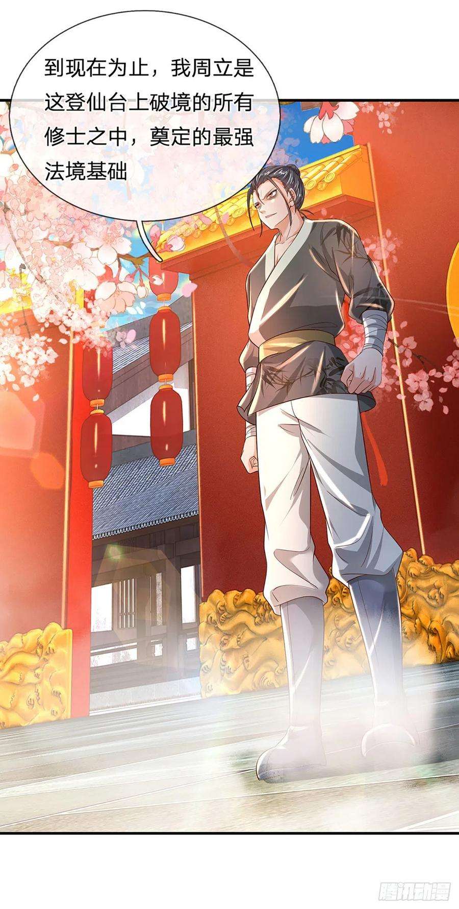 开局签到至尊丹田122话 当众折辱，群情激奋