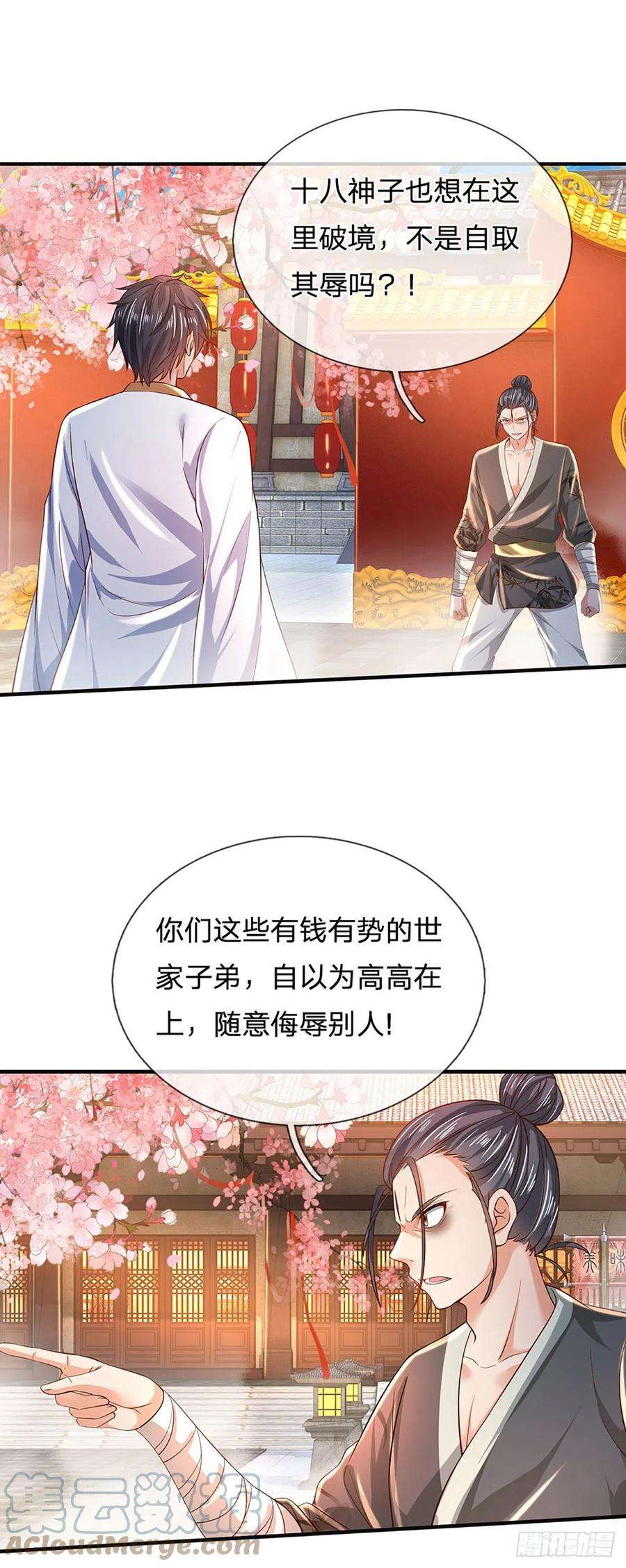 开局签到至尊丹田122话 当众折辱，群情激奋