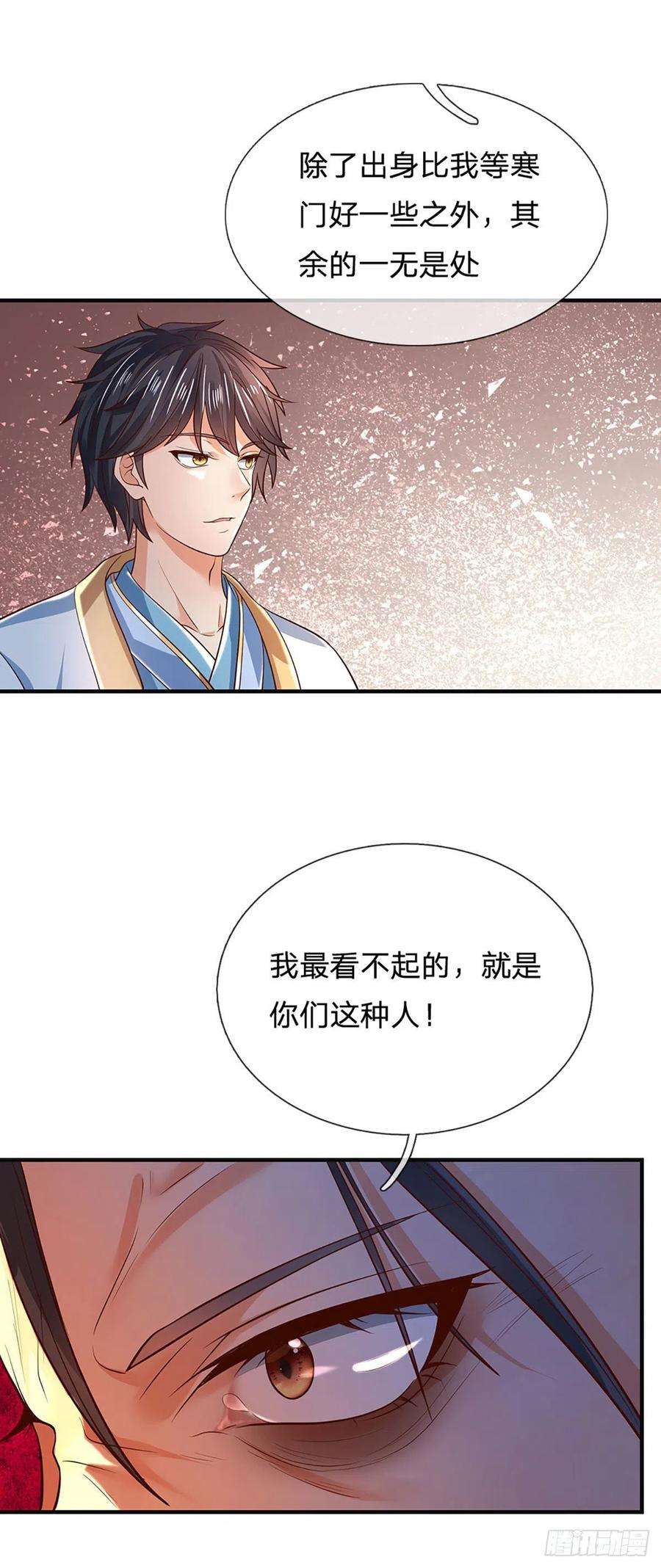 开局签到至尊丹田122话 当众折辱，群情激奋