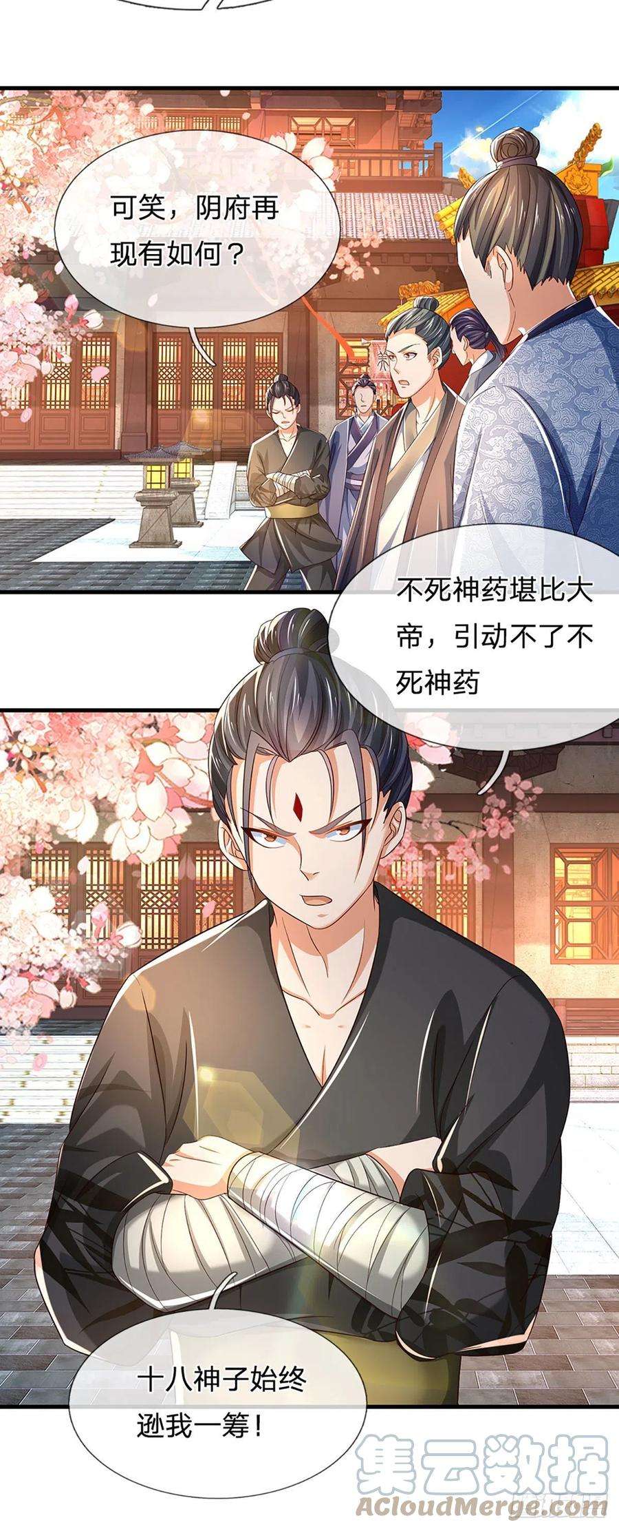 开局签到至尊丹田124话 人形不死药