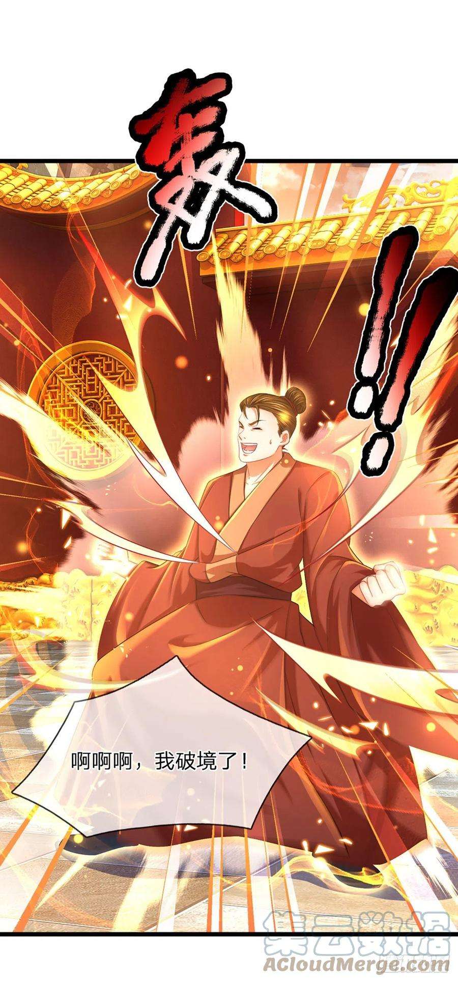 开局签到至尊丹田124话 人形不死药